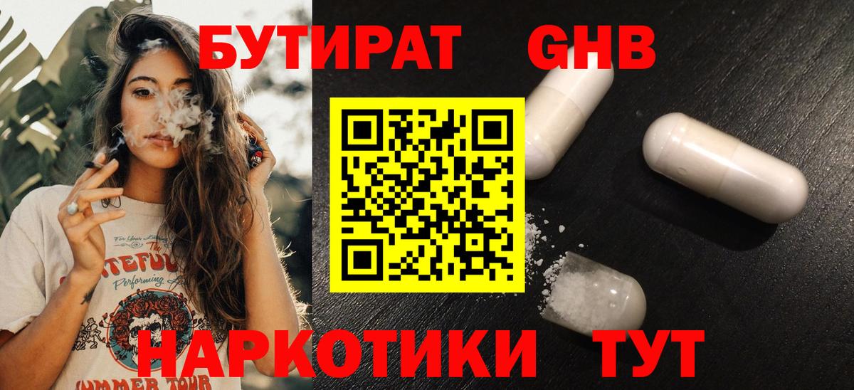 БУТИРАТ  Вход с VPN  Ростов Великий  БУТИРАТ 99% 