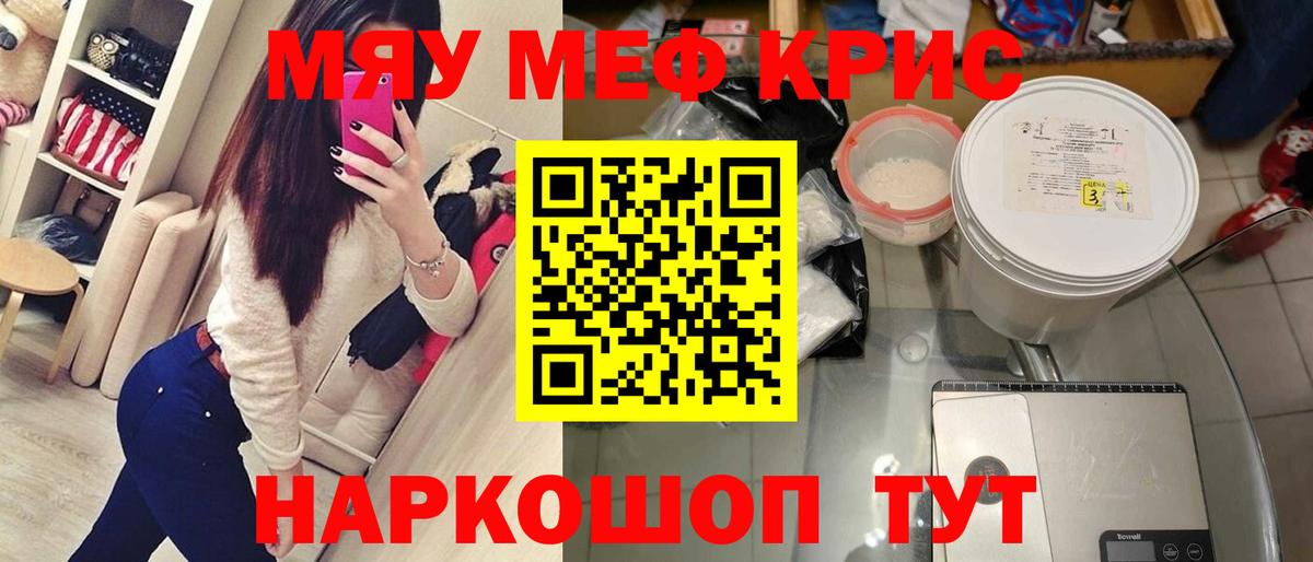 Меф мука Ростов Великий