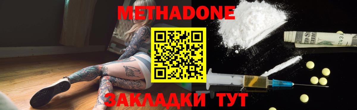 Метадон methadone Ростов Великий